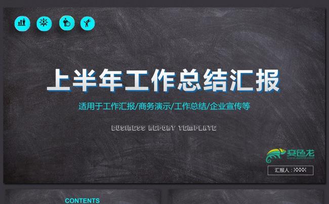 大气商务年中总结ppt模板素材下载缩略图
