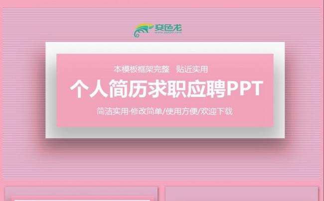 个人求职简历岗位竞聘竞选报告PPT素材下载缩略图