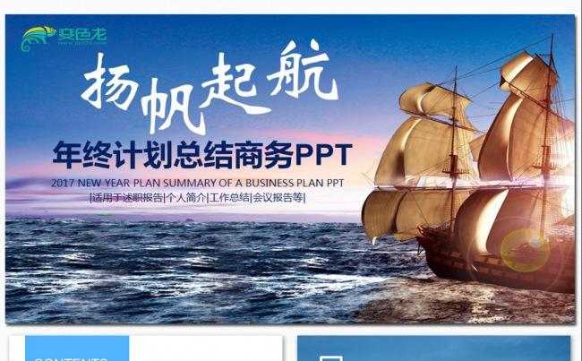 年中总结PPT模板上半年工作总结及下半年素材下载缩略图