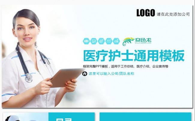 医生护士年中总结工作汇报通用PPT模板素材缩略图