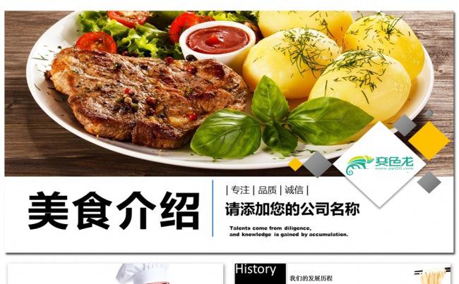 【美如兰】舌尖上的中国传统美食文化饮食餐饮PPT素材下载缩略图
