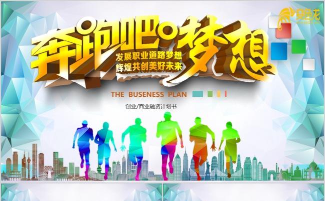 商务融资计划书企业介绍公司介绍创业计划书产品推广产品宣传缩略图