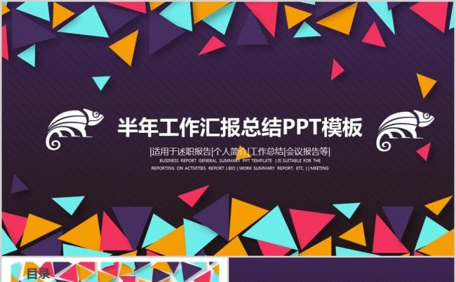 2018彩色拼图时尚风年中总结工作汇报缩略图