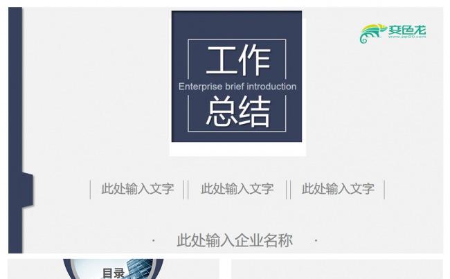 工作总结缩略图