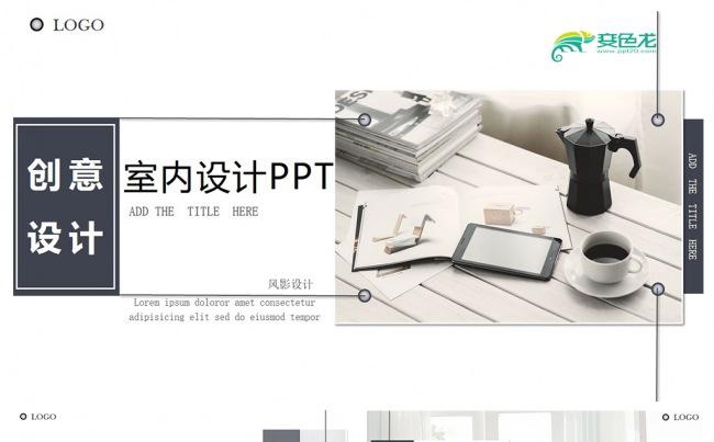 【风影】装潢装饰家居家具模板PPT素材下载缩略图