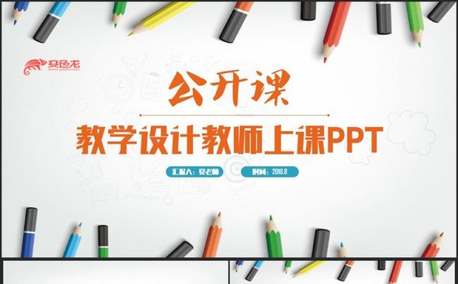 清新简洁教学设计教师上课说课公开课教育教学PPT缩略图