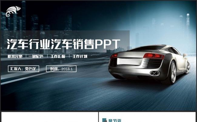 简约时尚汽车行业汽车维修改装汽车保养美容PPT缩略图