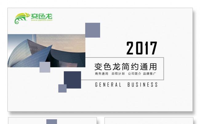 公司简介商务PPT年中总结汇报述职报告房地产物业管理拓展培训缩略图