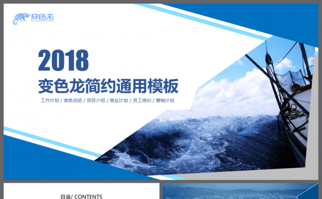 商务B工作总结商务计划项目介绍员工培训营销计划商业演示模板缩略图