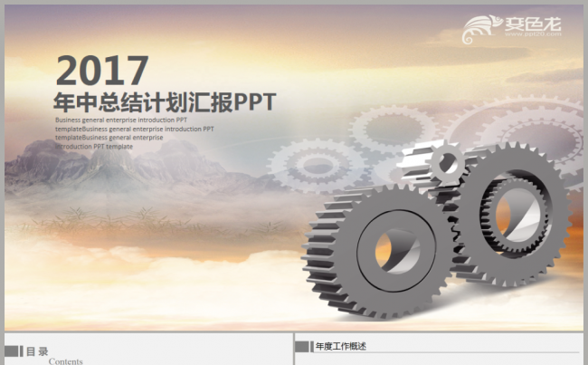 （实用）商务年中总结上半年总结2017工作计划部门总结述职缩略图
