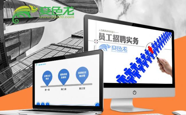 2017蓝色经典员工招聘实务培训PPT课件缩略图