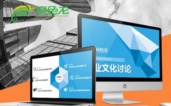2017蓝色清爽简约企业文化讨论指导PPT缩略图