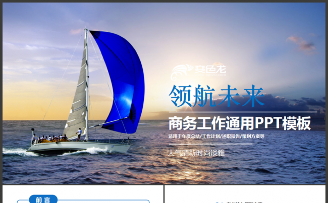 领航2017年中工作总结汇报2017工作计划述职通用PPT缩略图