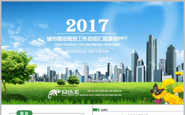 大气城市建设规划建筑房地产行业年中总结汇报2017工作计划缩略图
