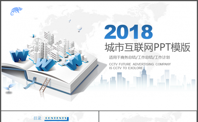 智慧城市互联网＋建设发展建筑规划PPT缩略图