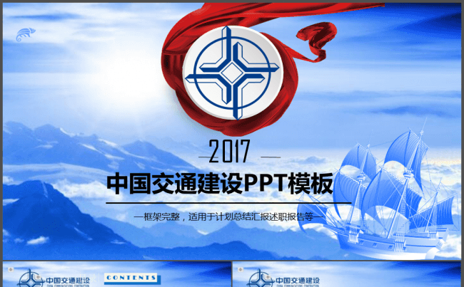 中国交建年中总结工作汇报PPT模板缩略图