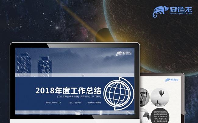 【最光阴】蓝色都市风工作计划述职汇报企业市场分析PPT模板缩略图