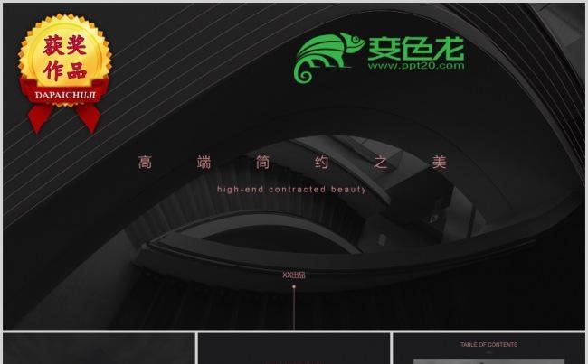 高端简约之美通用动态PPT模板缩略图