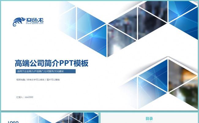 【dai】2017高端大气公司介绍公司简介产品宣传商务缩略图