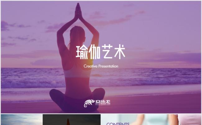 女性美容养身会所瑜伽健身PPT动态模板缩略图
