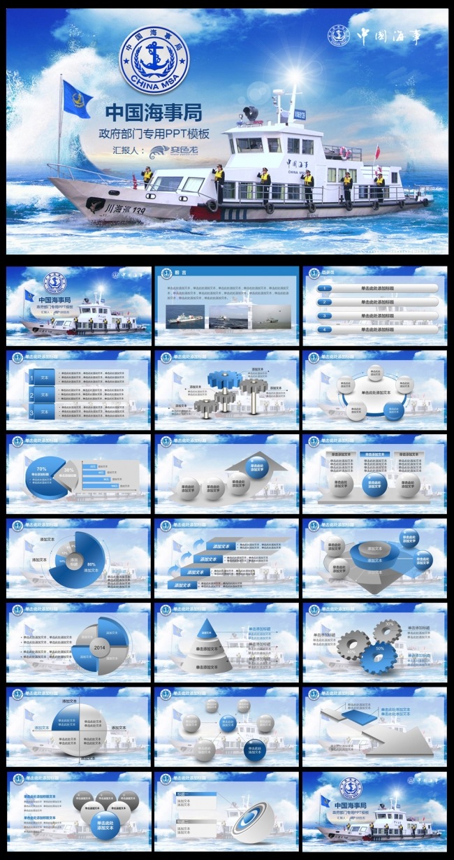 中国海事局专用工作报告PPT