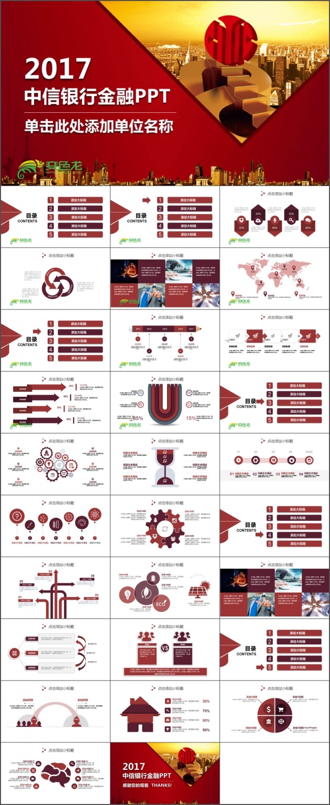 中信银行金融PPT