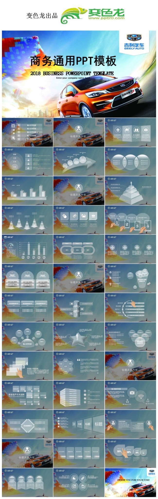 2018吉利汽车 商务通用 工作总结计划