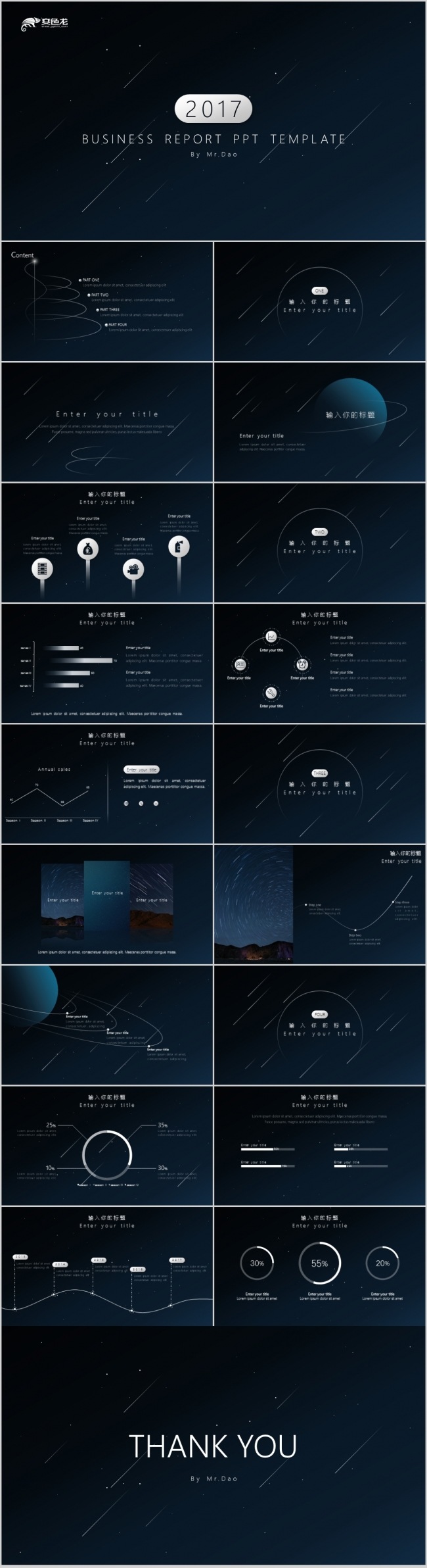 星空风格时尚商务PPT模板