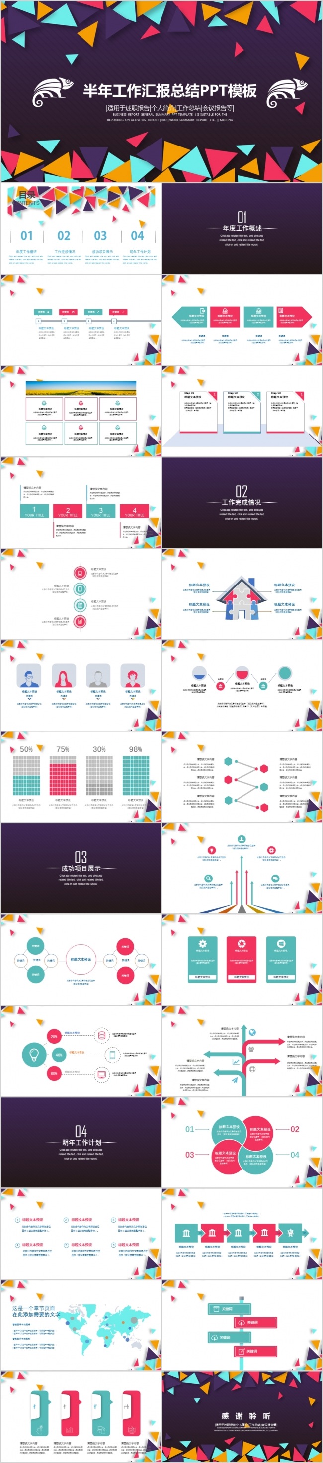 2018彩色拼图时尚风年中总结工作汇报