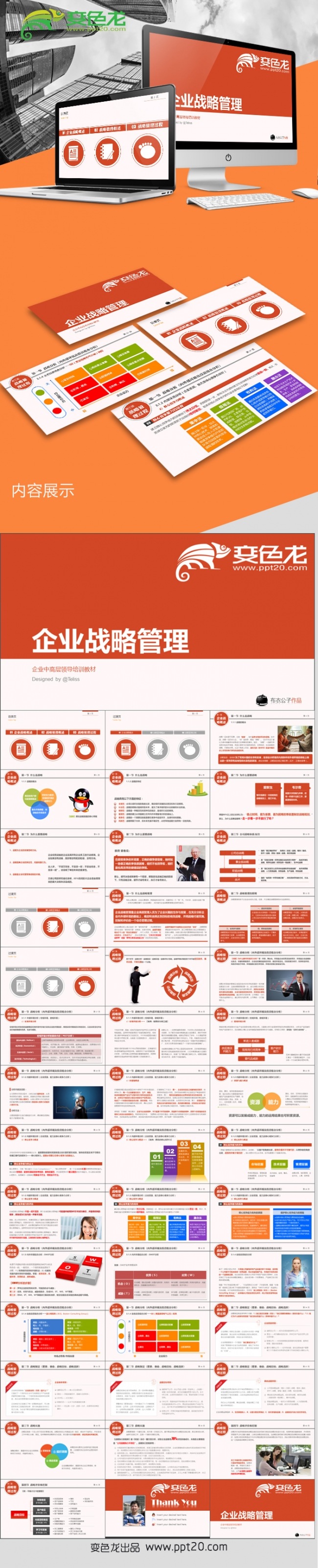 2017人力资源培训企业战略管理PPT课件