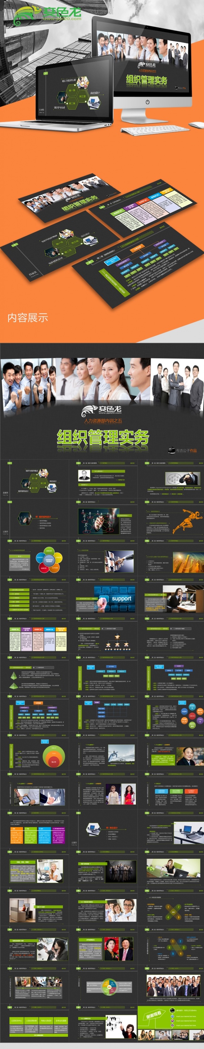 2017绿黑人力资源培训组织管理实务ppt课件