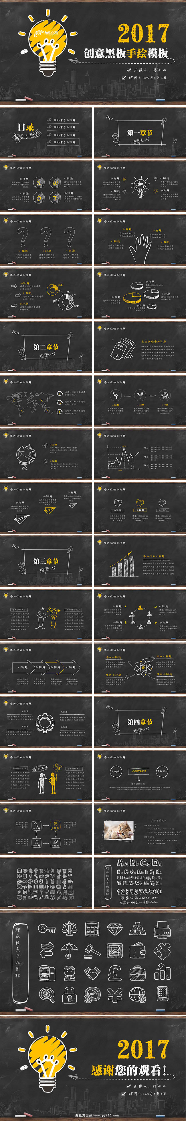创意个性工作报告工作总结教师教学设计教学课件教师公开课说课