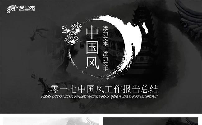 中国风创意个性工作总结工作计划工作报告企业培训商务报告缩略图