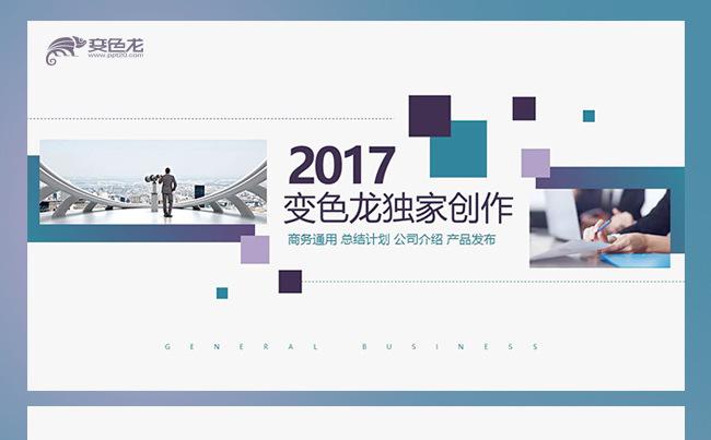 工作总结汇报公司简介商务PPT培训PPT教育培训品牌推广缩略图