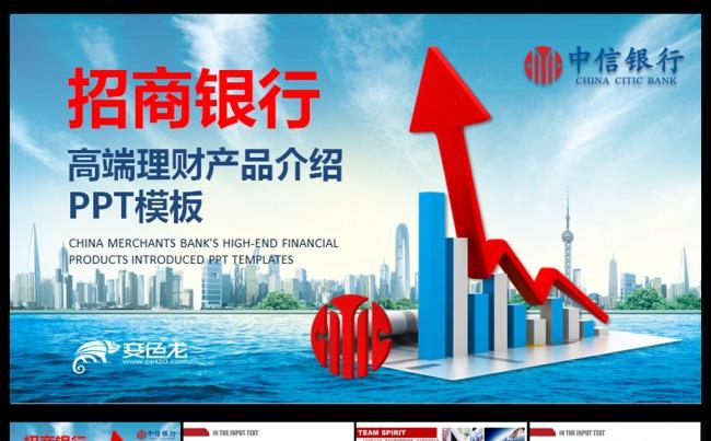 招商银行高端理财产品介绍PPT缩略图