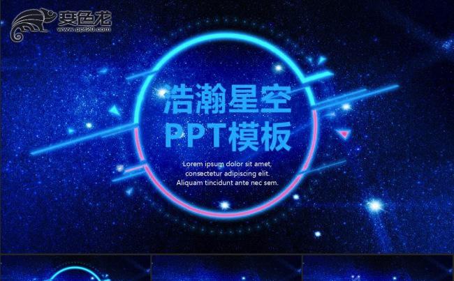 浩瀚星空商务通用动态PPT模板缩略图