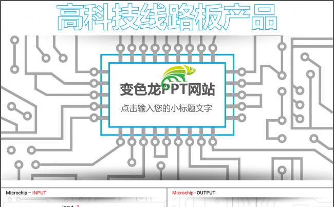 互联网大数据高科技电路线路板卡通扁平化PPT模版缩略图