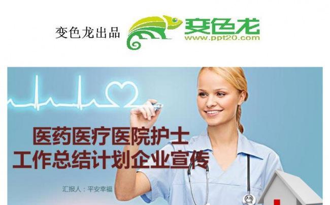 2017医药行业年终总结工作计划PPT缩略图