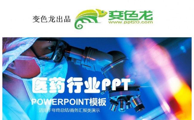 2017蓝色大气 医药行业年中总结计划缩略图