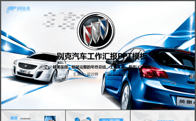  微立体通用别克汽车PPT模板缩略图