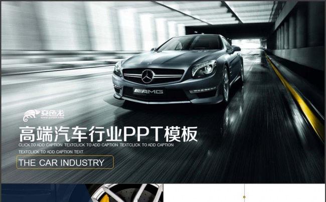 高端奔驰汽车行业 工作总结 汇报 述职缩略图