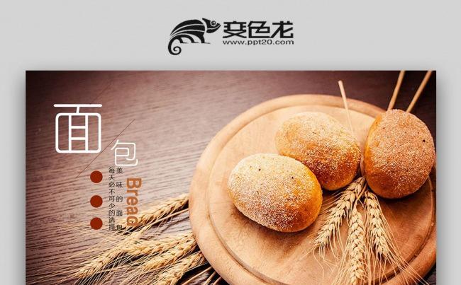 【双鱼座】简约面包烘焙蛋糕点心糕点粗粮健康饮食PPT缩略图