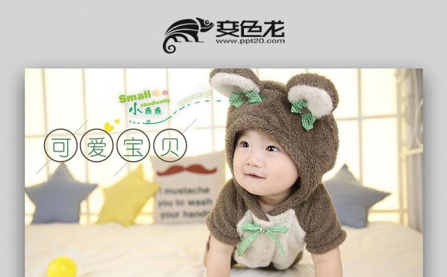 母婴店儿童婴儿孕婴用品PPT模板缩略图