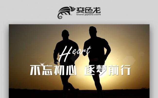 【壹德】追梦奋斗为梦想奔跑工作计划总结汇报企业宣传员工培训缩略图