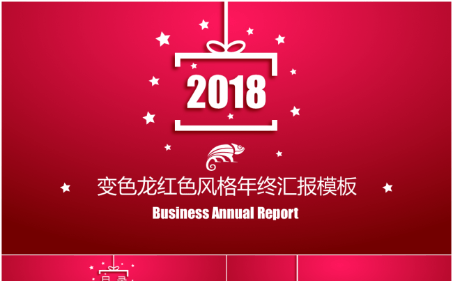 2018红色简约渐变工作计划总结报告2017工作计划缩略图