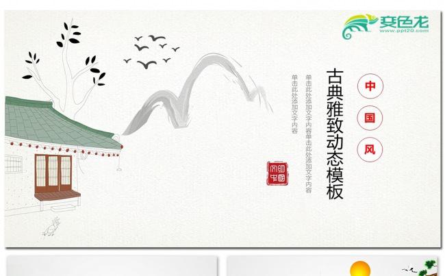 时尚古典中国风PPT商务模板素材下载缩略图