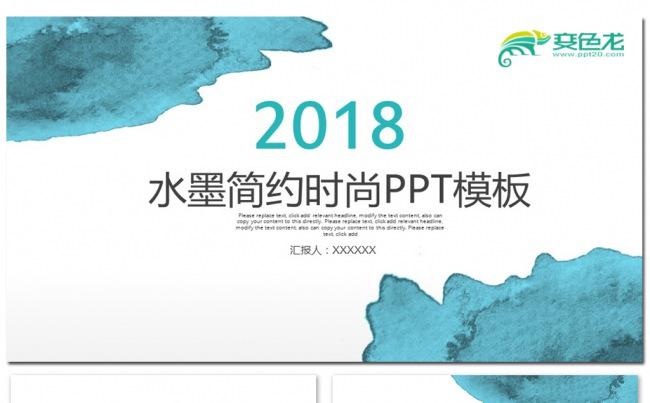唯美泼墨时尚2017年终总结ppt模板素材下载缩略图