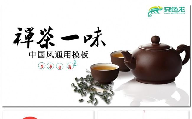 中国茶文化茶叶介绍PPT模板素材下载缩略图