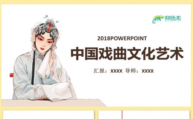 【美如兰】戏曲元素中国风PPT模版模板下载缩略图