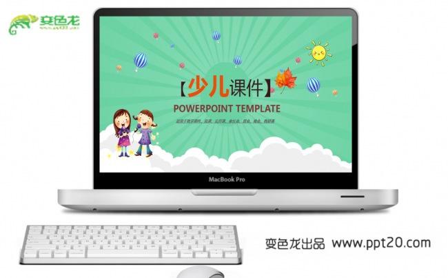 【教育培训课件】少儿教学、儿童培训PPT动态演示模板缩略图